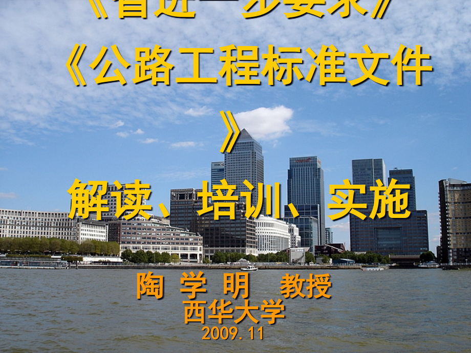 《省进一步要求公路工程标准文件》解读、培训、实施精编版_第1页