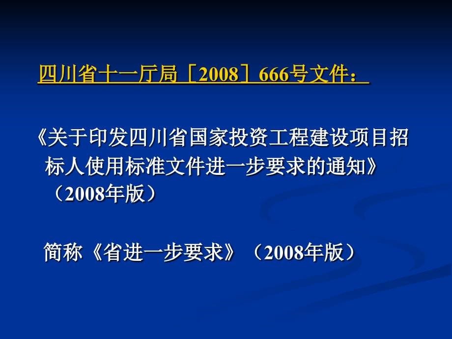 《省进一步要求公路工程标准文件》解读、培训、实施精编版_第5页