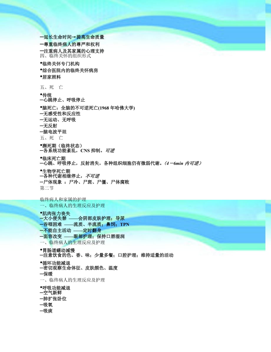 护理学基础临终关怀_第4页