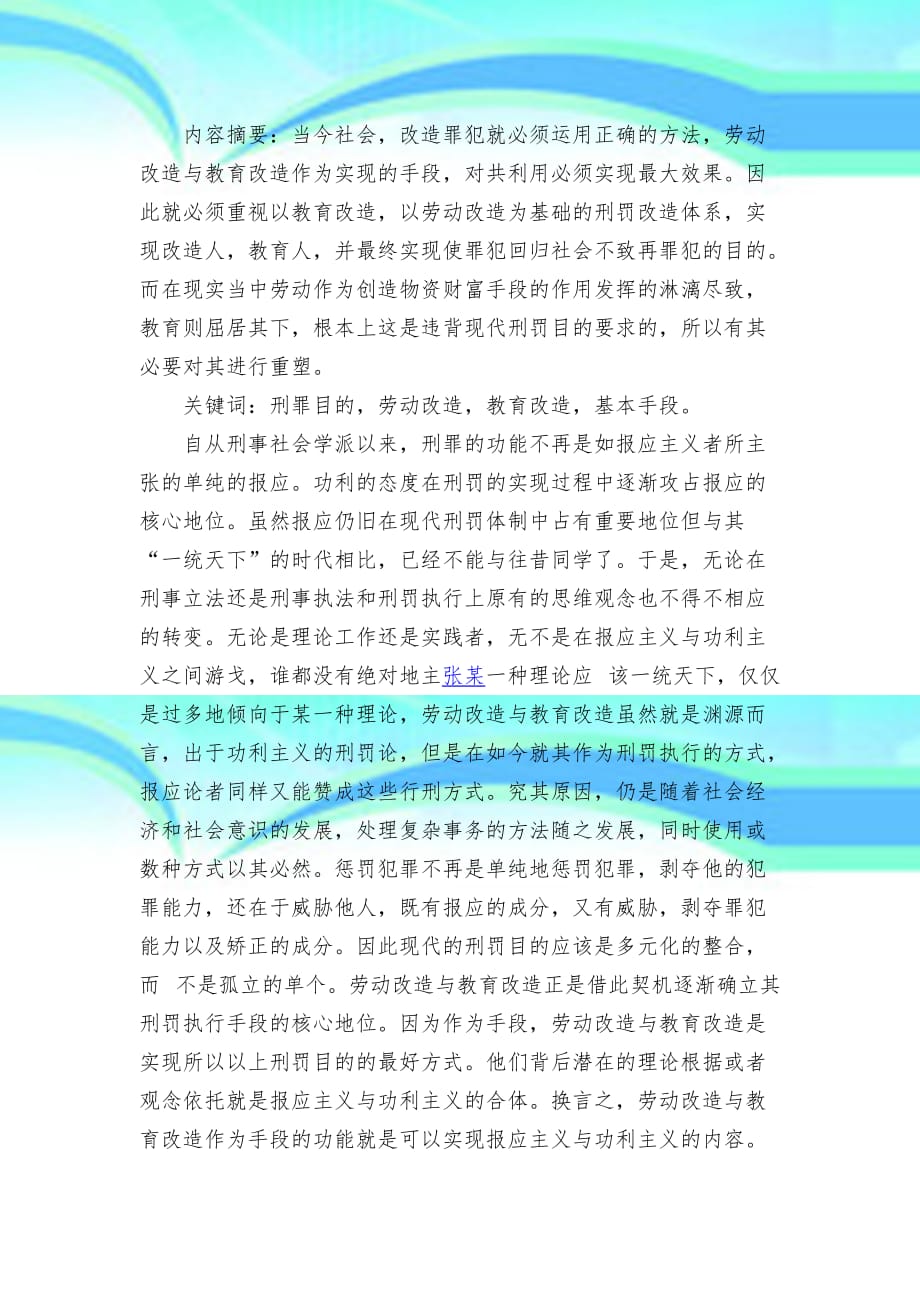 我国监狱改造罪犯的基本手段_第3页