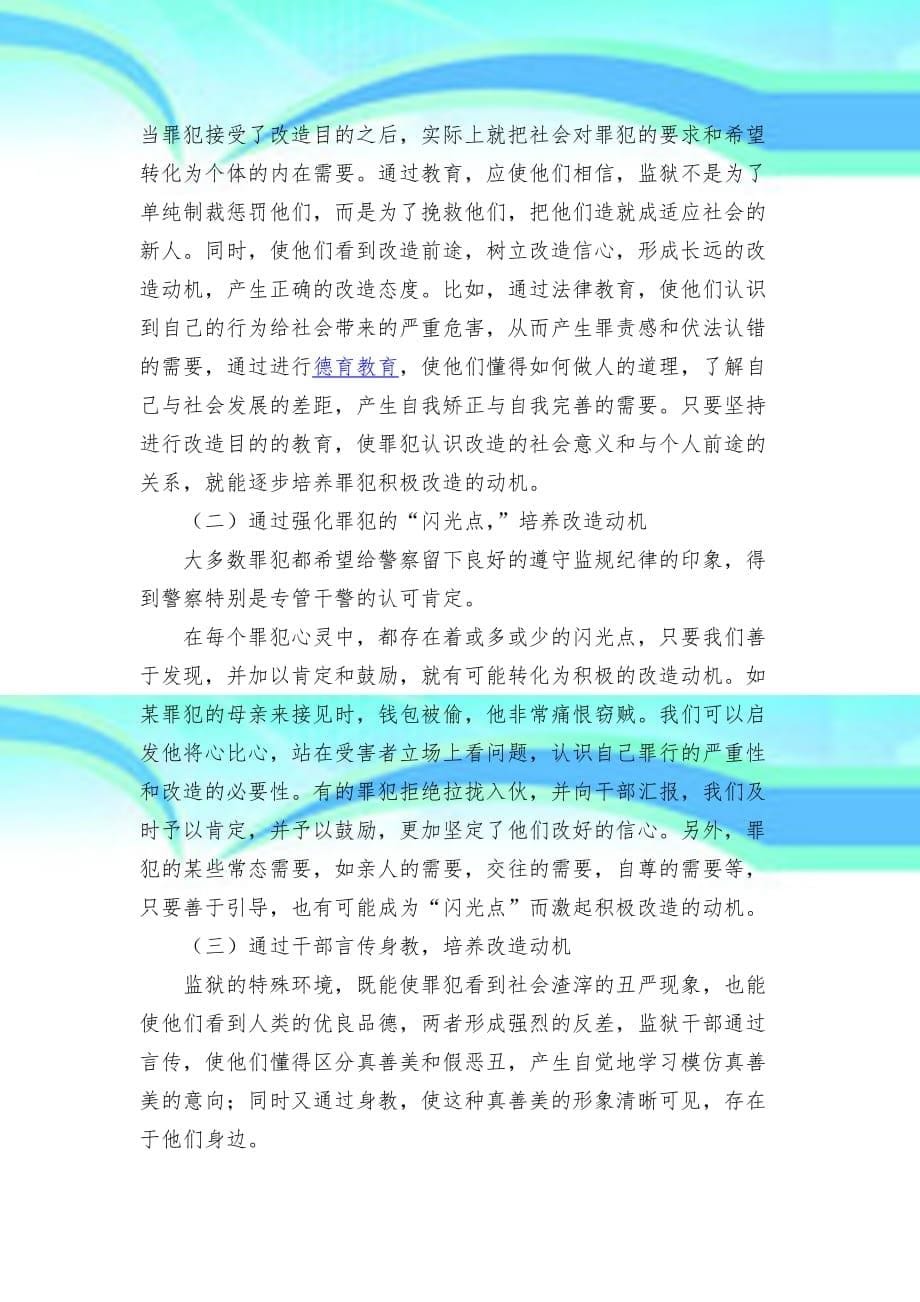 我国监狱改造罪犯的基本手段_第5页