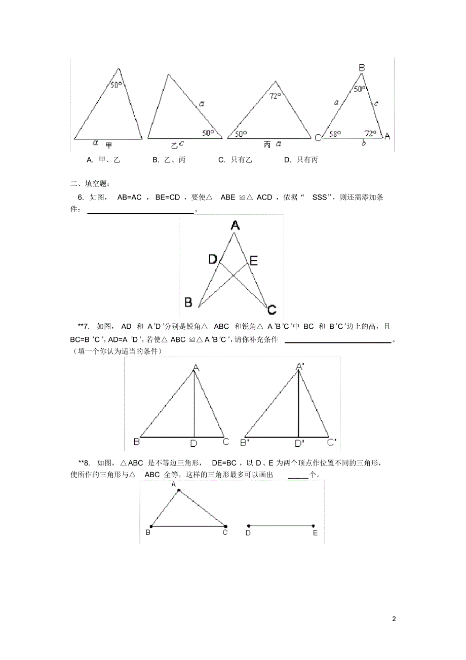 (完整版)八年级数学上册最新每章的单元测试题-附答案111_第2页