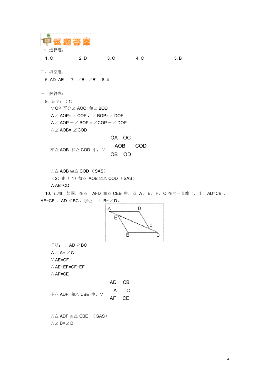 (完整版)八年级数学上册最新每章的单元测试题-附答案111_第4页