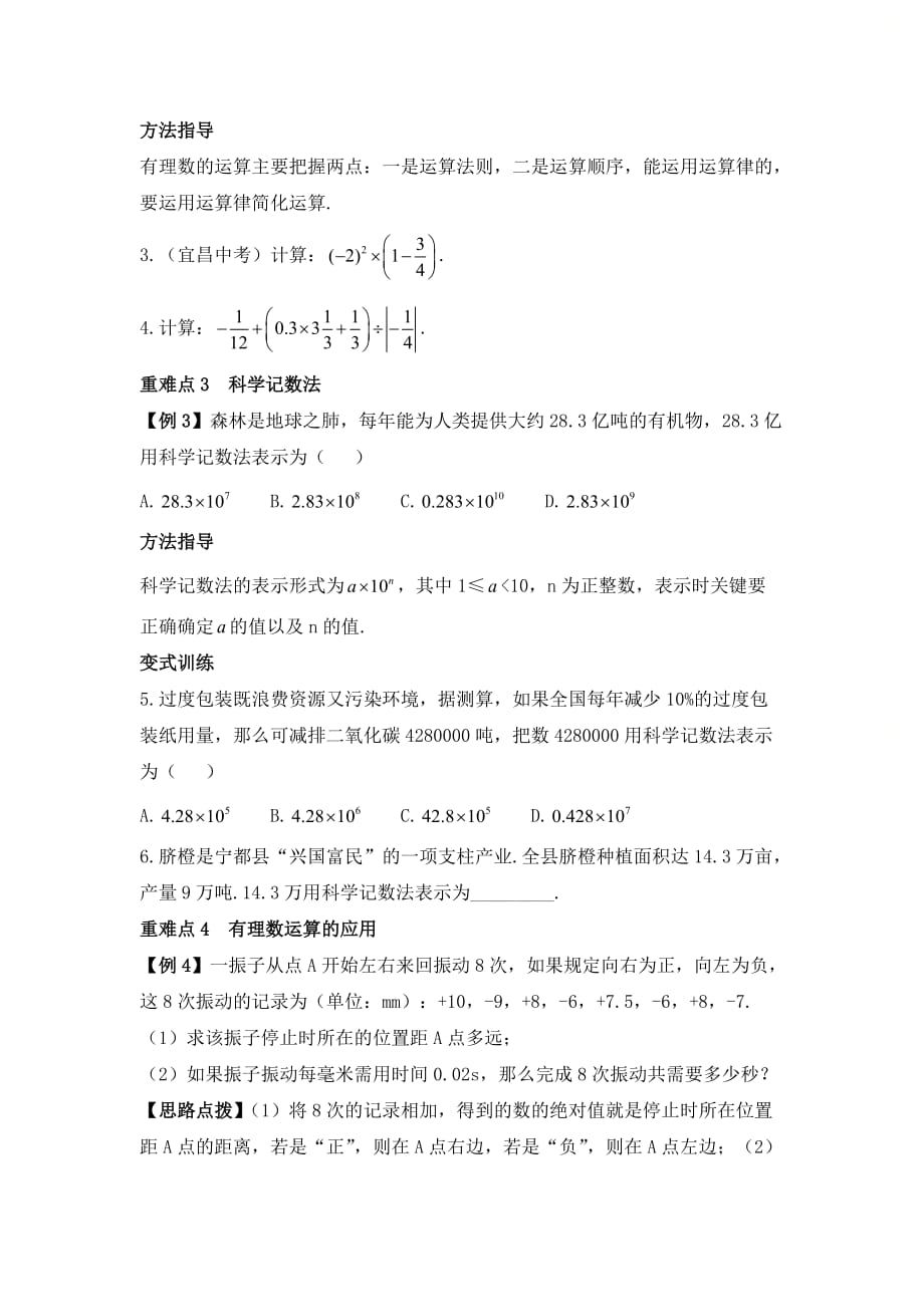 新北师大版七年级数学上册《期末复习（二）_有理数及其运算》重难点突破_第2页