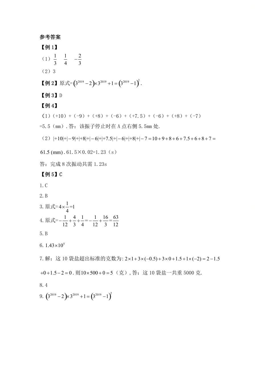 新北师大版七年级数学上册《期末复习（二）_有理数及其运算》重难点突破_第5页