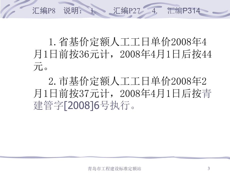 2008年工程结算资料汇编课件_第3页