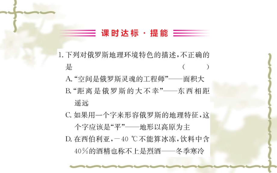 七级地理下册 第七章 第四节 俄罗斯习题课件（新）新人教版_第2页