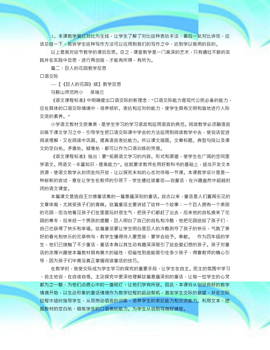 巨人的花园教学反思共11_第4页