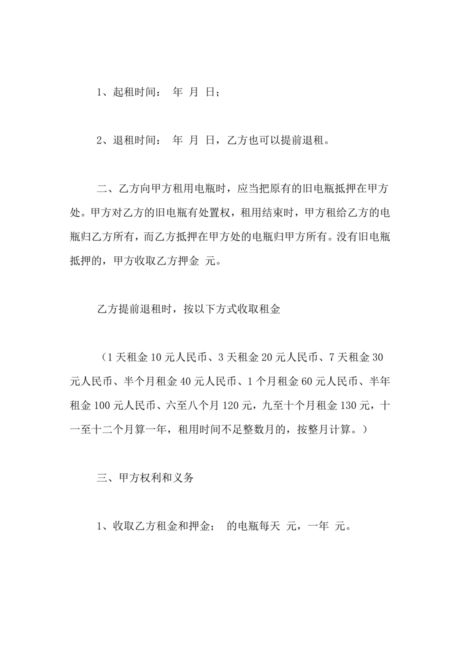 租车合同范文锦集十篇_第2页