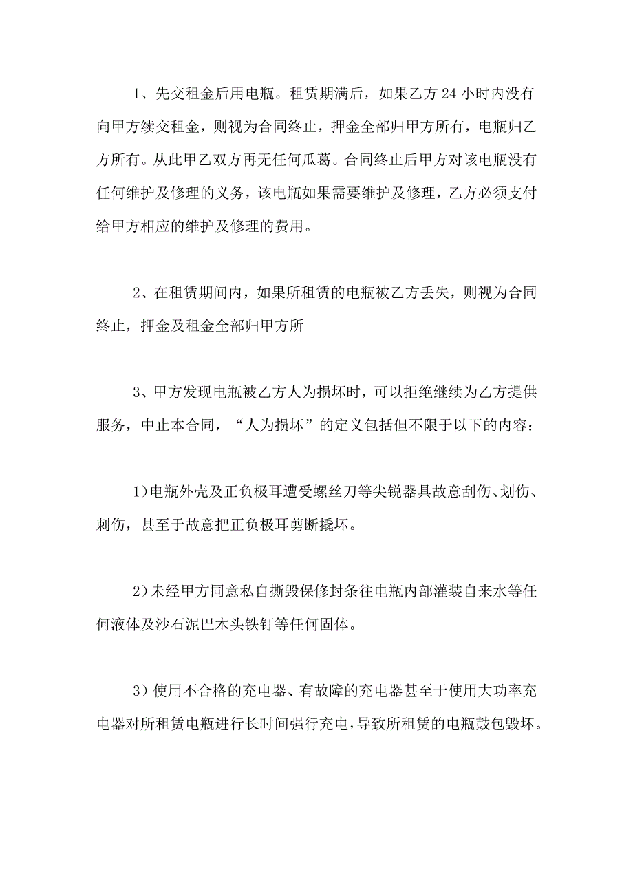 租车合同范文锦集十篇_第4页