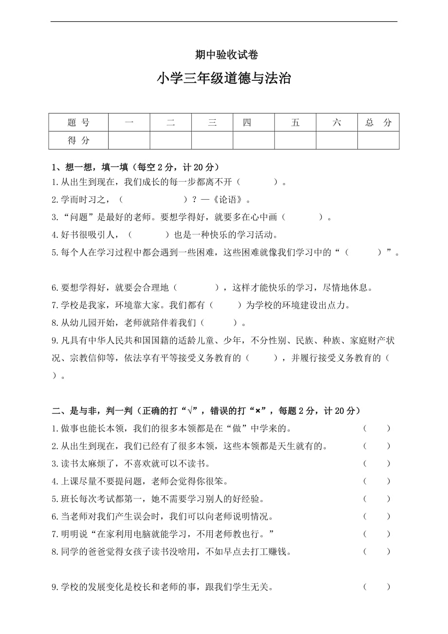 小学 道德与法治三年级上册期中测试（含答案）_第1页