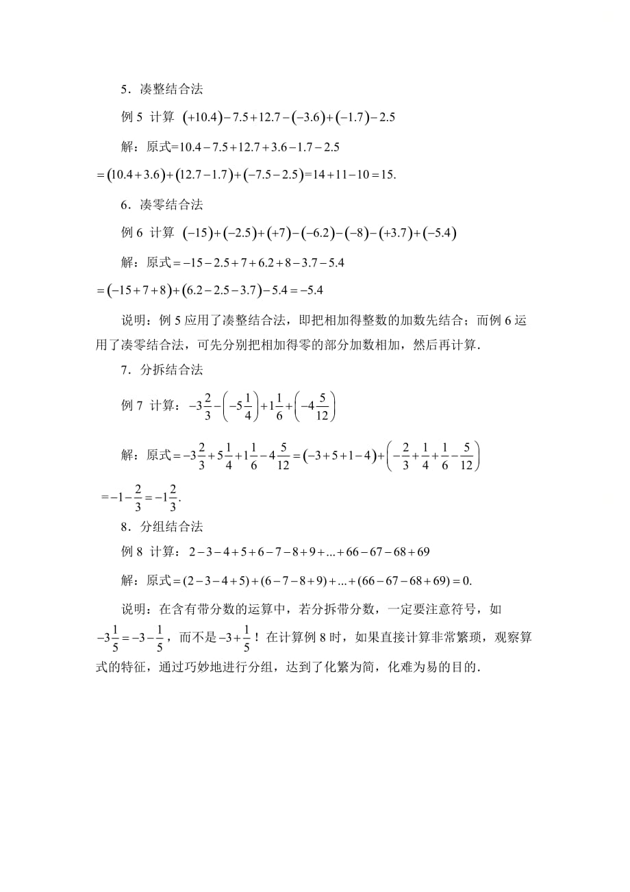 新北师大版七年级数学上册第二章有理数加减混合运算精读_第3页