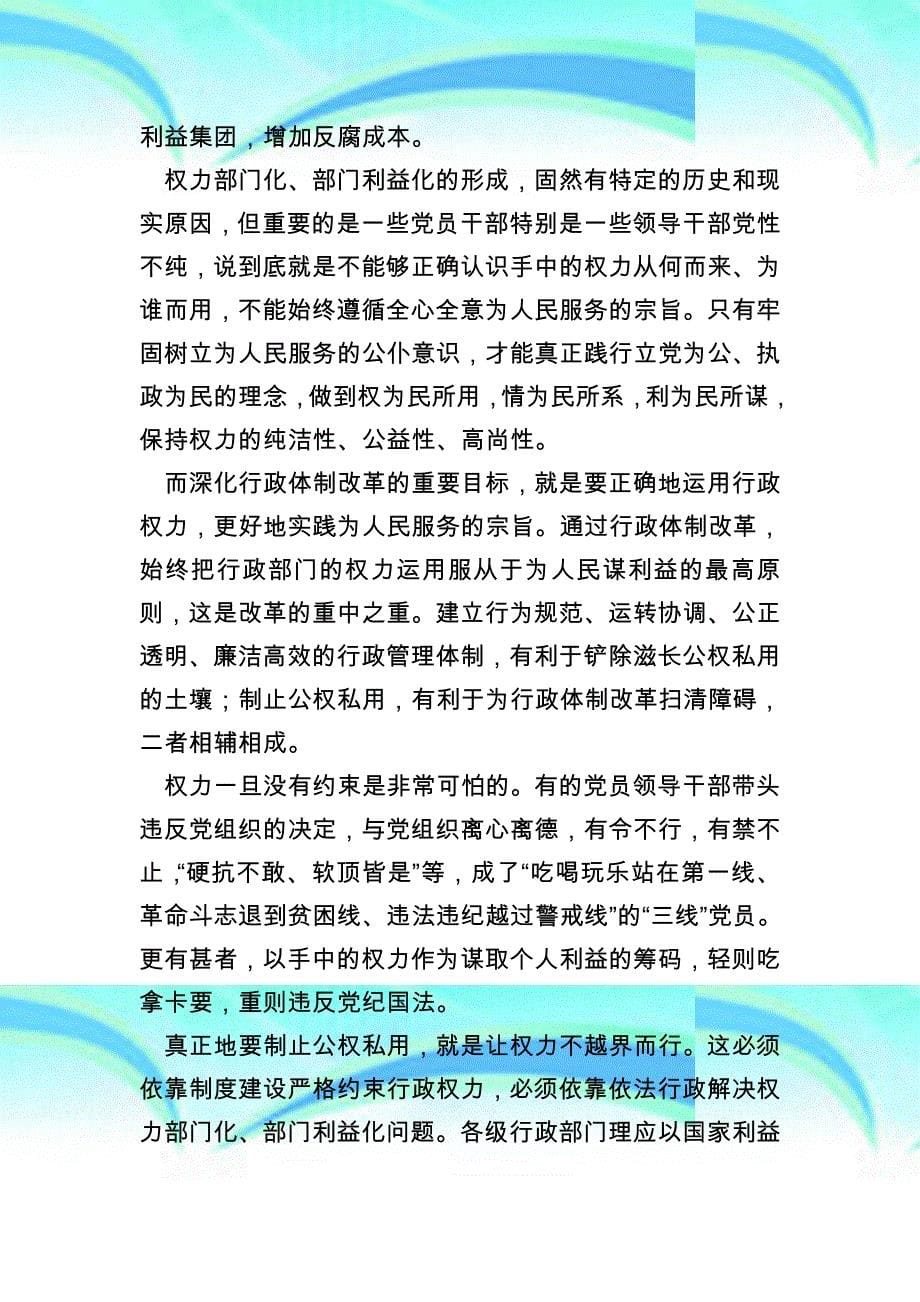 当前我国权力腐败的特点及对策_第5页