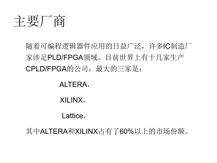 FPGA设计基础_第2章可编程逻辑器件课件_第2页