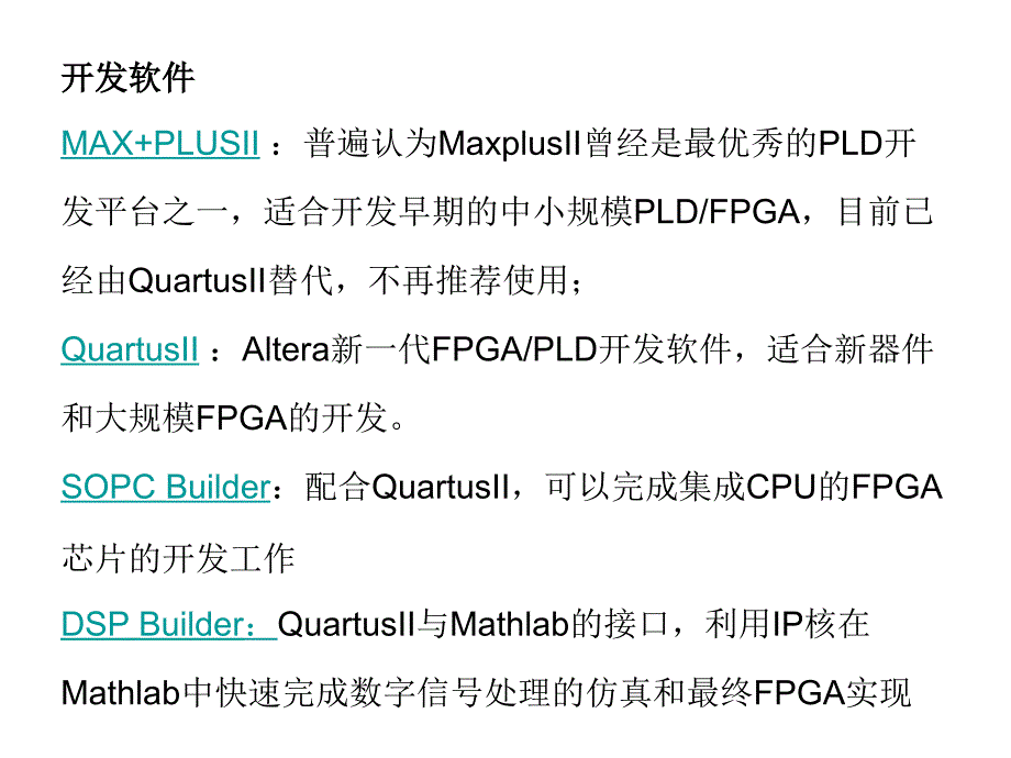 FPGA设计基础_第2章可编程逻辑器件课件_第4页