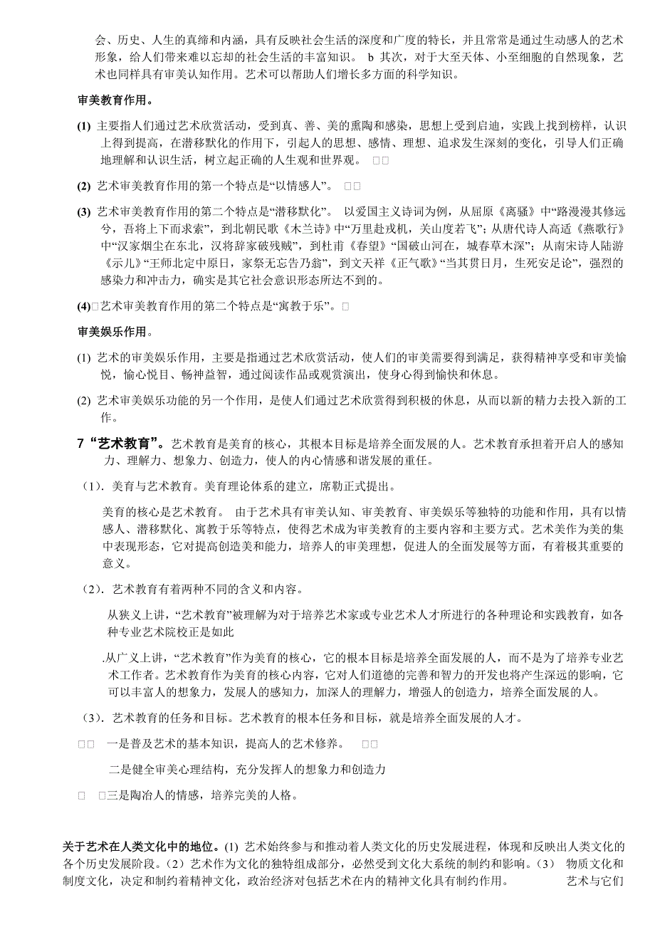 彭吉象《艺术概论》复习资料整理（适于考研）_第3页