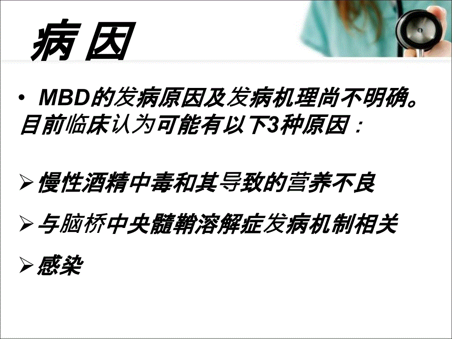 原发性胼胝体变性ppt课件_第4页