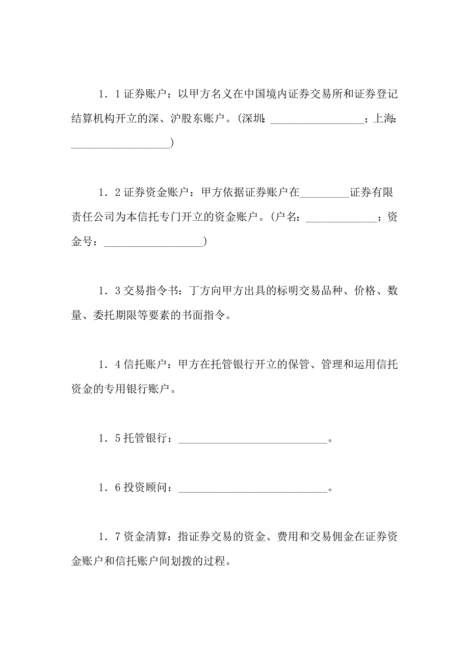 资金信托合同范文汇总5篇_第3页