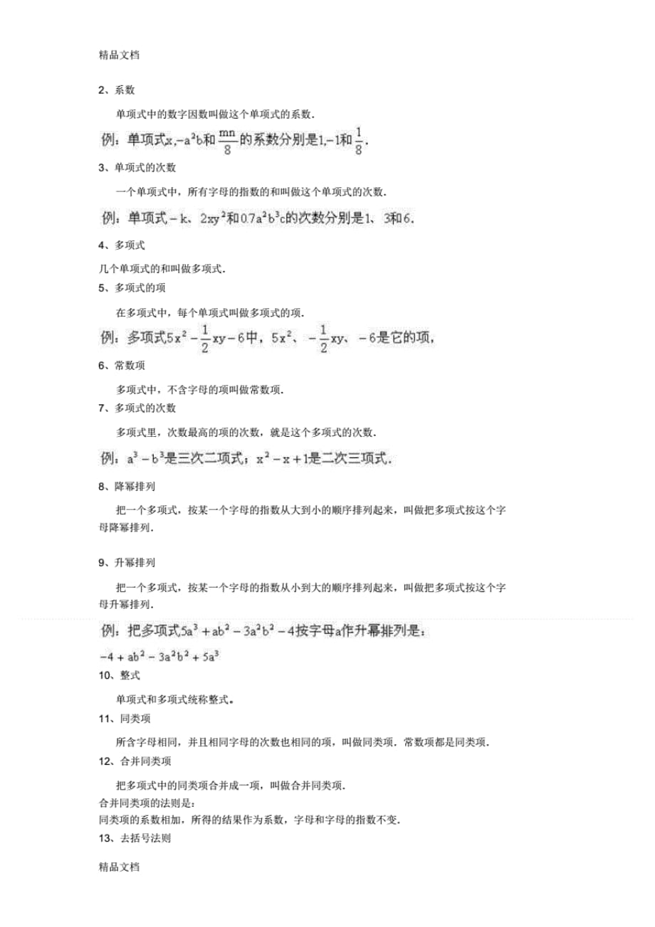 初一上册数学总复习资料(汇编)_第4页