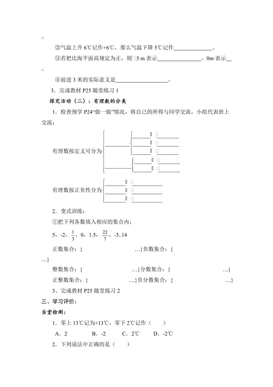 新北师大版七年级数学上册第二章《有理数》优质学案_第2页