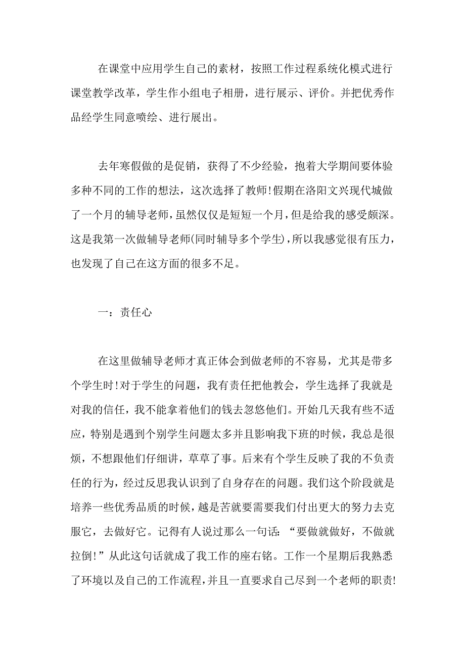 【实用】实践教学总结3篇_第3页