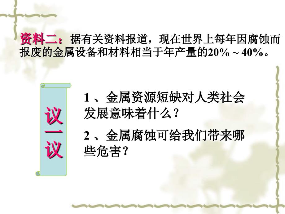 江苏省南京市长城中学九级化学下册 8.3 金属资源的利用和保护课件2 （新）新人教版_第3页