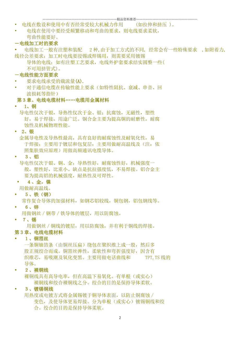 电线电缆设计规则精编版_第2页