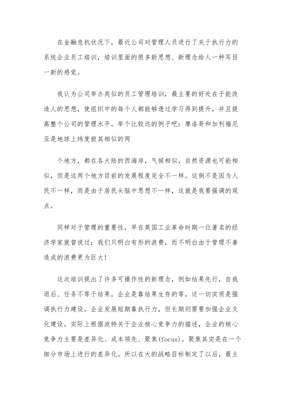 公司员工执行力培训心得体会3篇_第4页