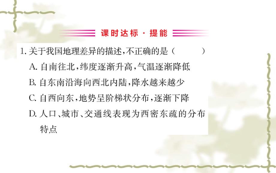 八级地理下册第五章中国的地理差异习题课件新新人教版20200301348_第2页