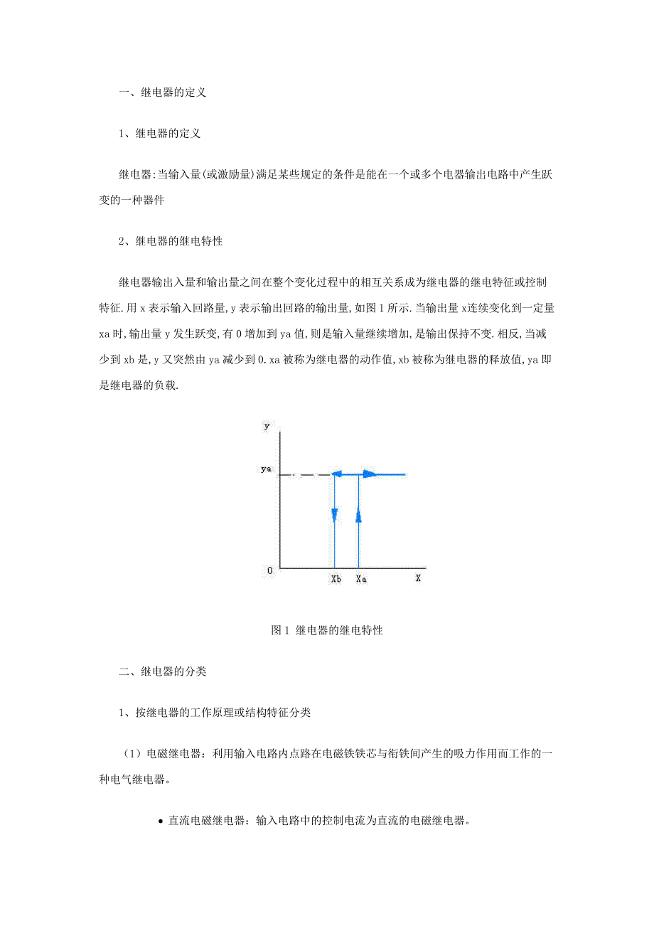 继电器的定义、分类、命名(精)_第1页