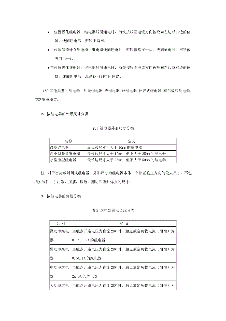 继电器的定义、分类、命名(精)_第3页