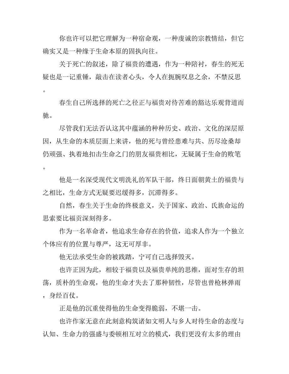 读余华小说《活着》有感与读做最好的执行者心得合集_第4页