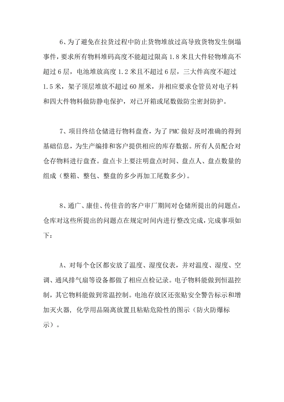 仓储年终总结汇编5篇_第3页