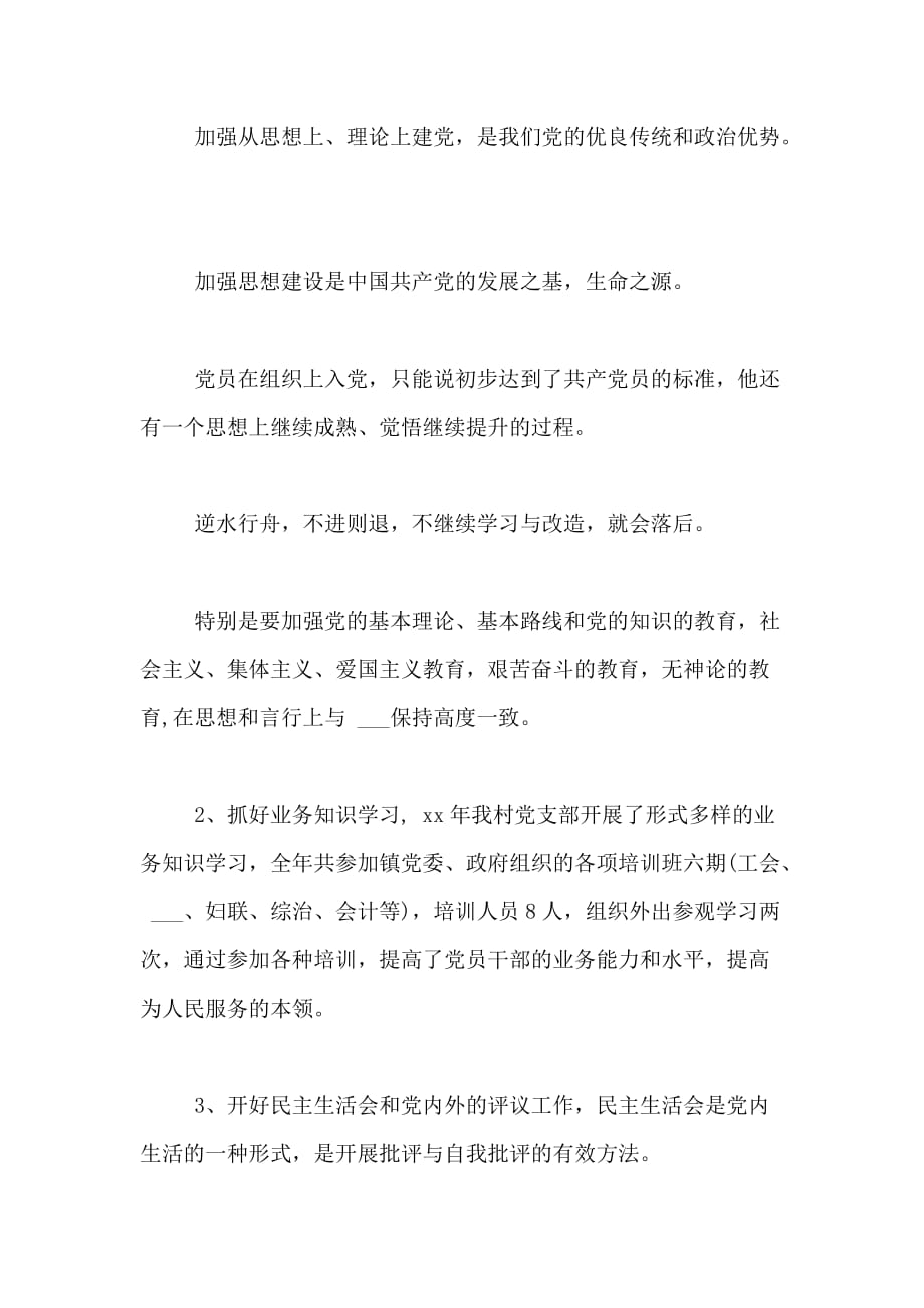 XX年终总结思想汇报_第2页