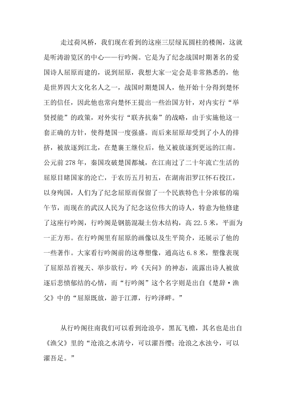武汉东湖导游词范文（精选3篇）_第4页