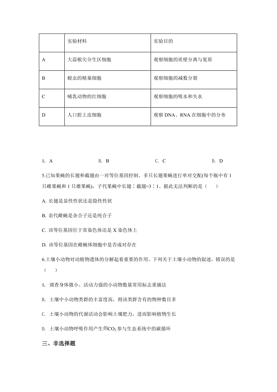 江西省2020年理科生物高考真题精编版（word档原卷+含答案解析）_第2页