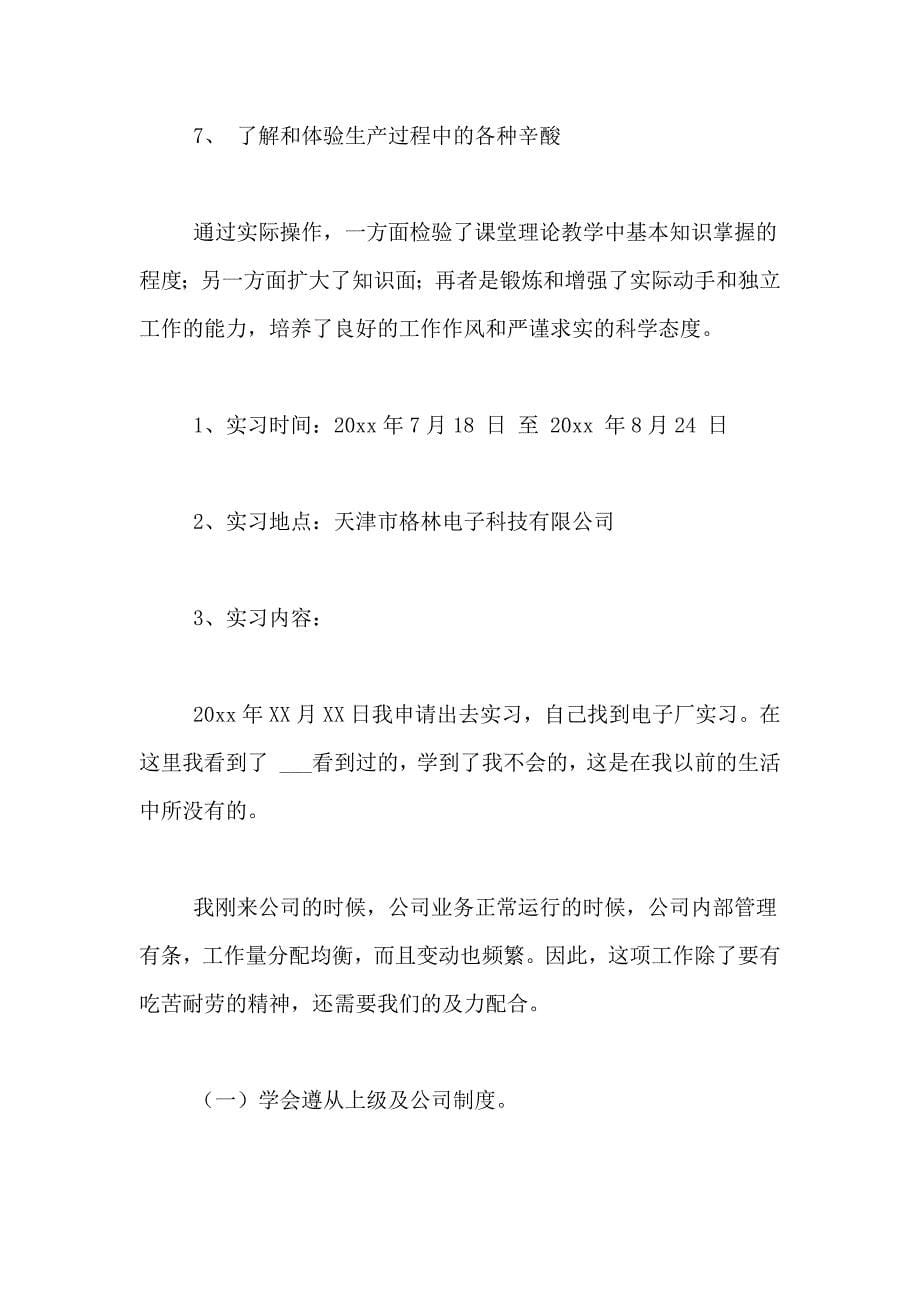 关于化工厂实习总结三篇_第5页