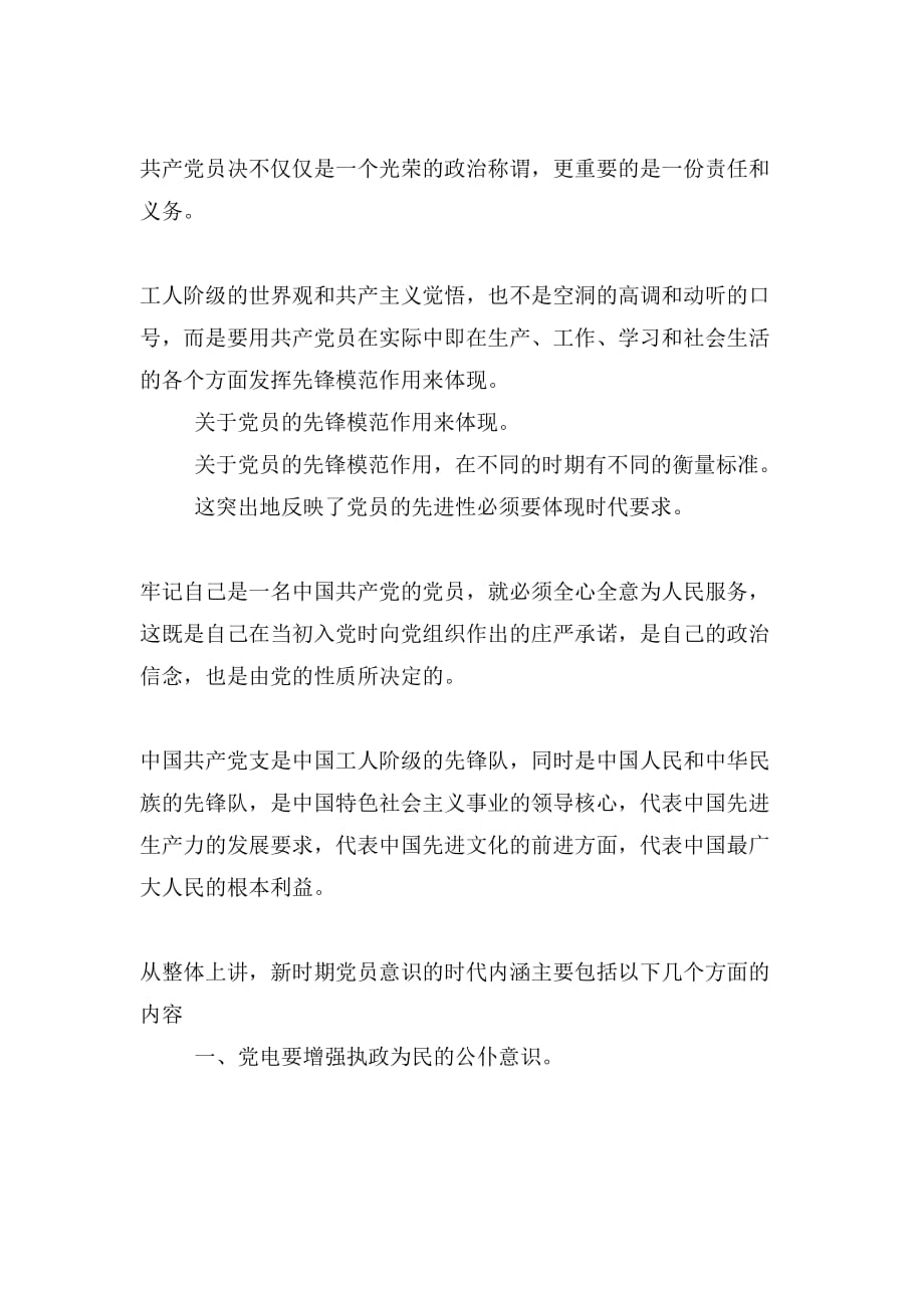 青马班学习心得范文_第2页