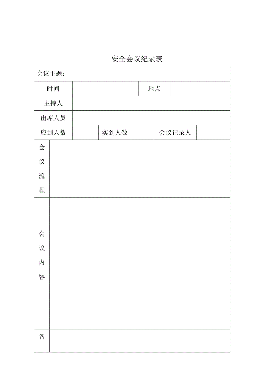 加气站工作记录表_第3页