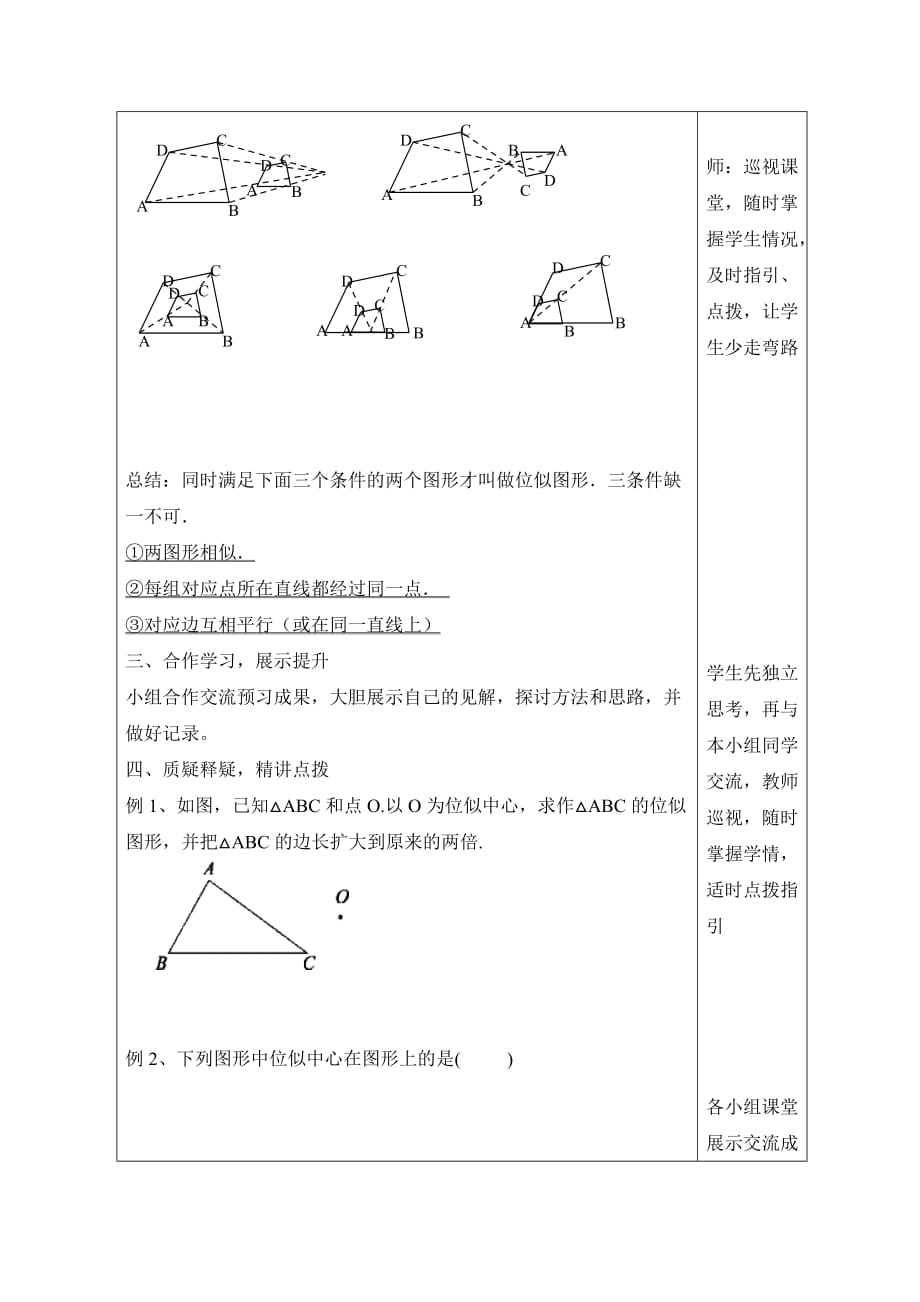 新青岛版九年级数学上册第一章《图形的位似（1）》参考教案_第2页