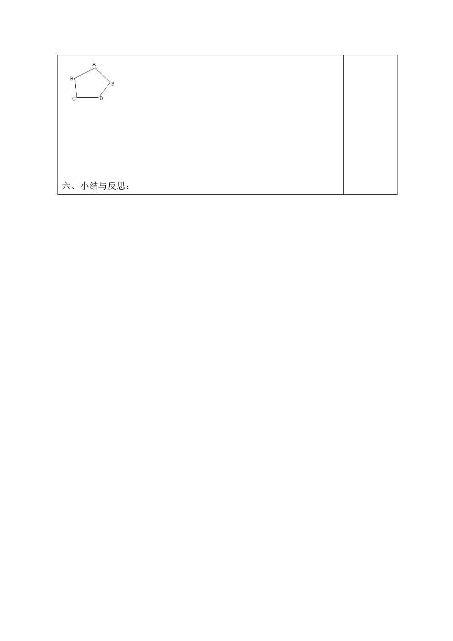 新青岛版九年级数学上册第一章《图形的位似（1）》参考教案_第4页