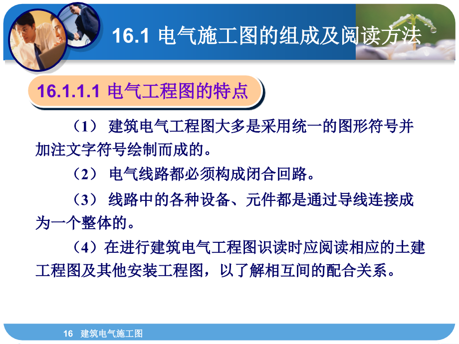 16建筑电气施工图精编版_第4页