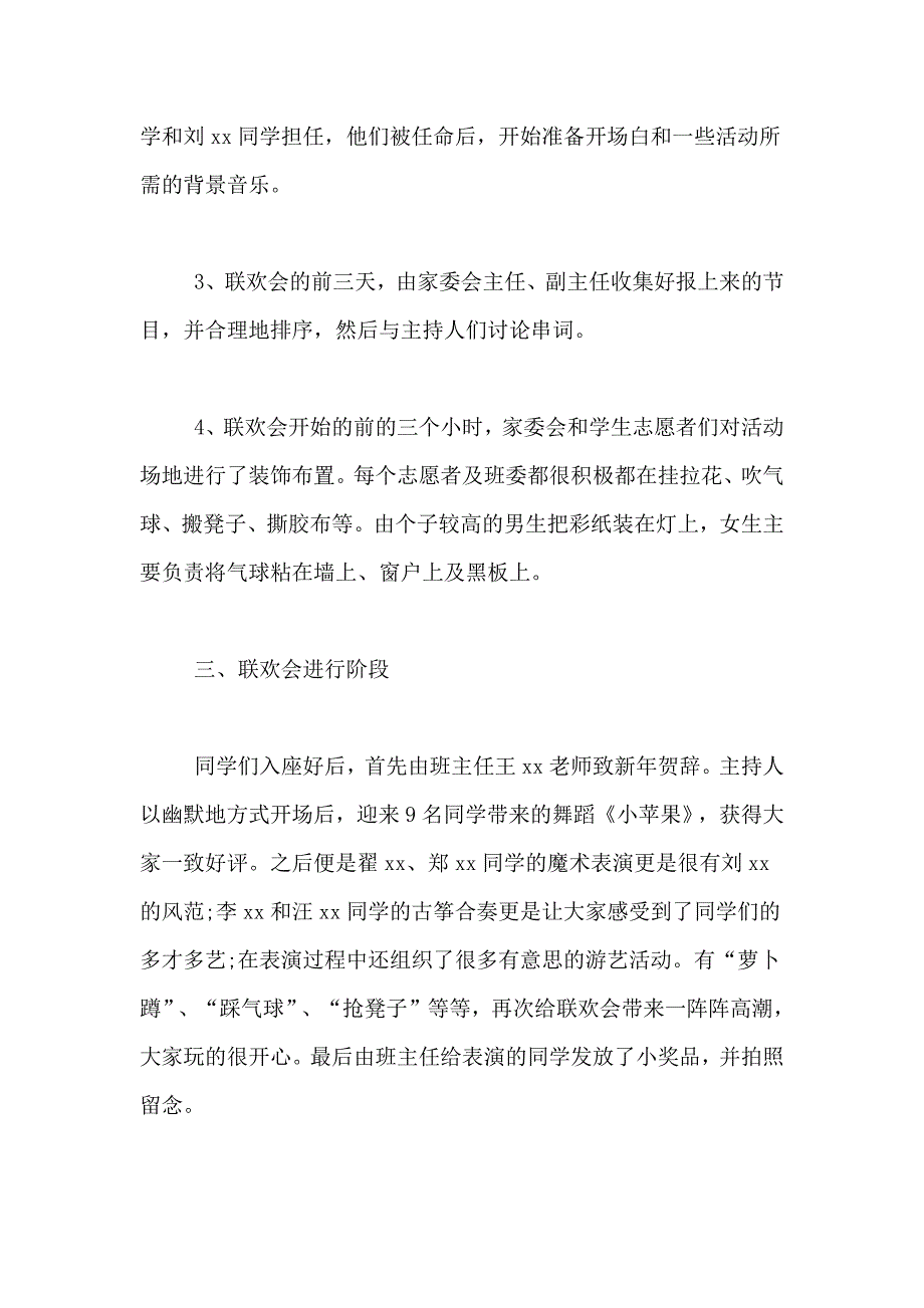 中学元旦晚会总结初中元旦晚会总结高中元旦晚会总结_第2页