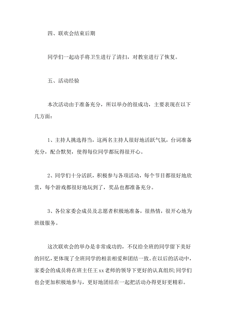 中学元旦晚会总结初中元旦晚会总结高中元旦晚会总结_第3页