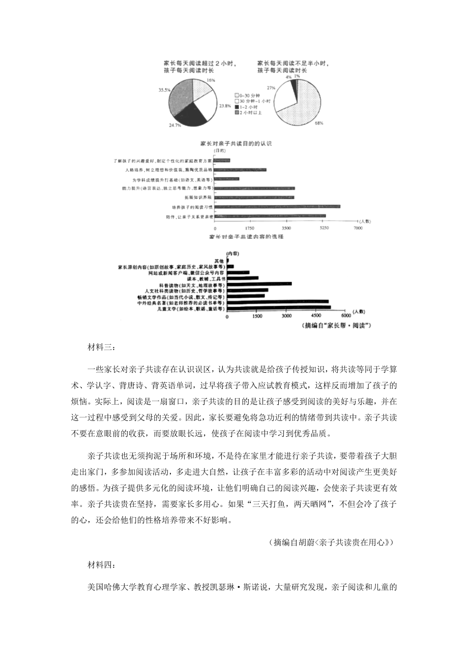 2020年高考【全国百强校】分类汇编之考前模拟分项汇编二_第2页