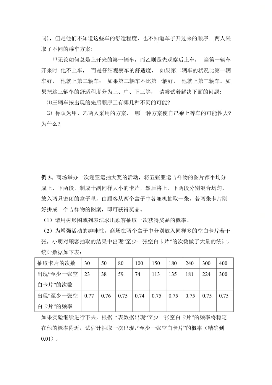 新人教版九年级数学上册第二十五章《概率》复习与小结学案_第2页