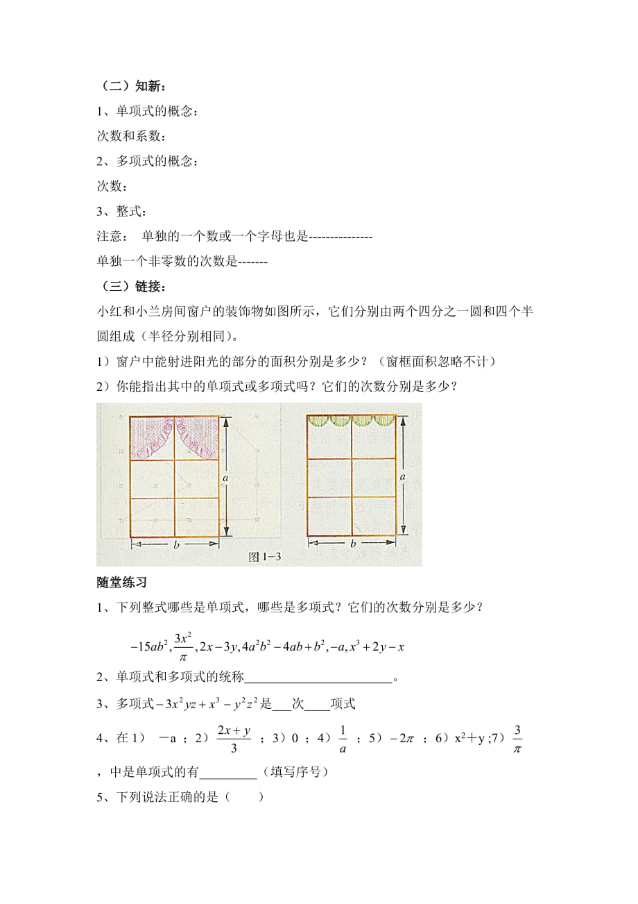 新北师大版七年级数学上册第三章《整式》导学案_第2页