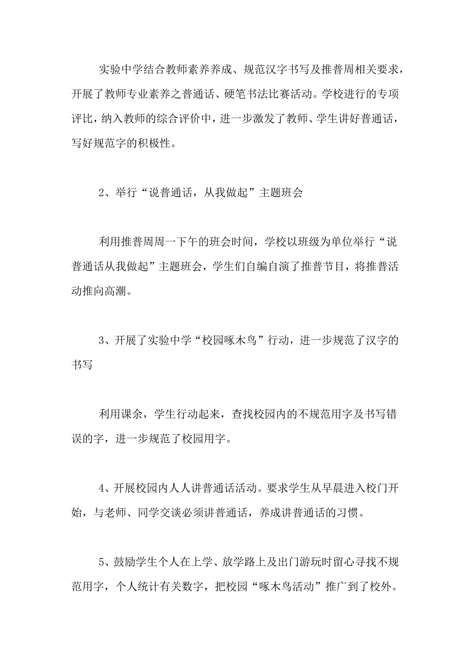 中学2020年推普周活动总结_第3页