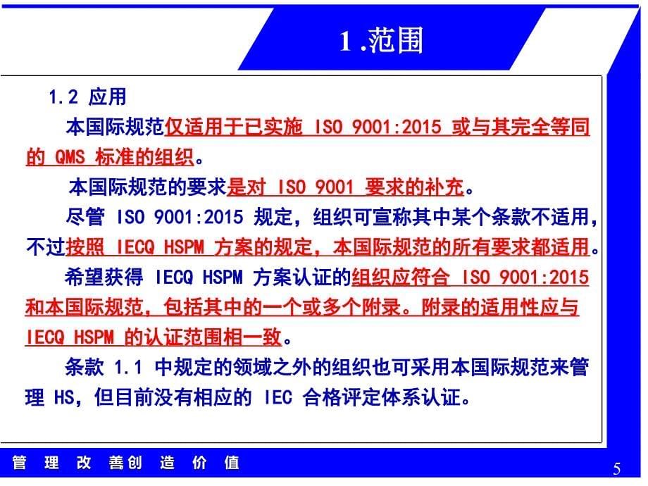 《QC 080000-2017 有害物质过程管理体系》标准讲解_第5页