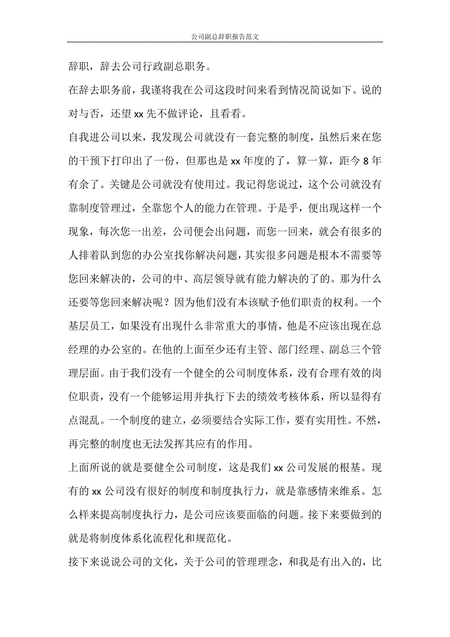 党团范文 公司副总辞职报告范文_第2页